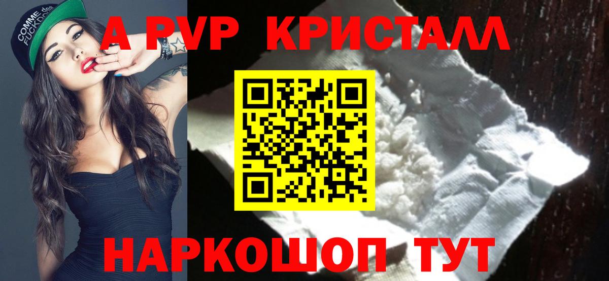 Иваново  Alpha-PVP кристаллы  APVP  Вход с VPN  Альфа ПВП СК 