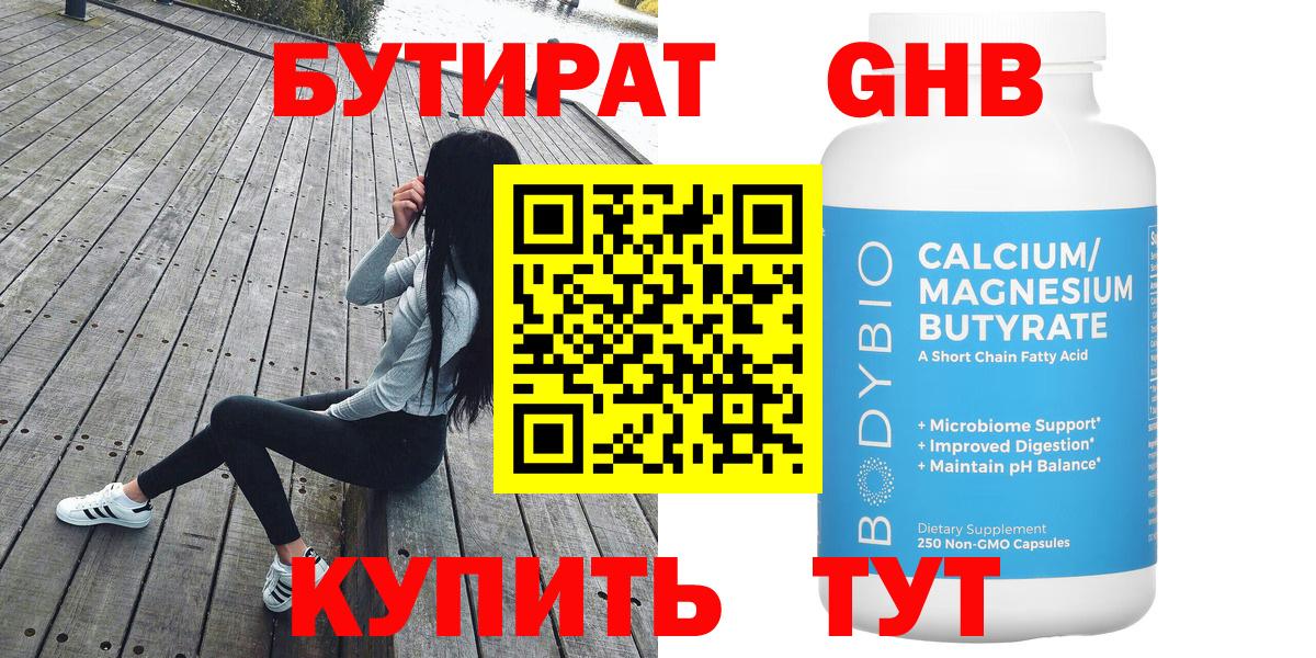 Бутират бутик  Вход с VPN  Иваново 