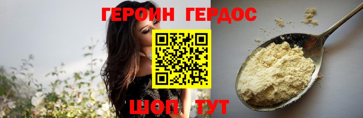 ГЕРОИН Heroin  Вход с VPN  Иваново 