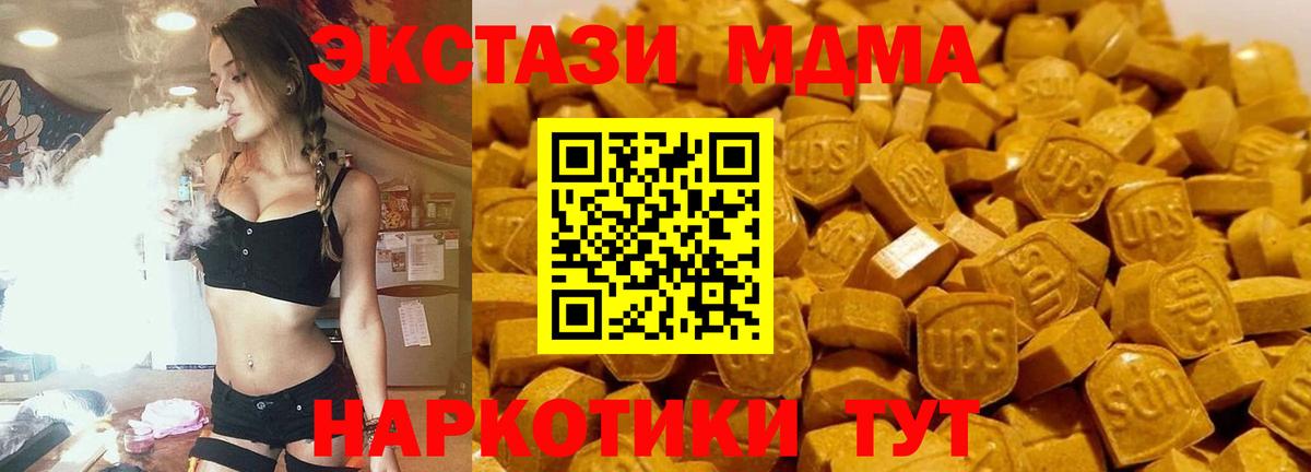 МДМА VHQ  MDMA кристаллы  МДМА  Вход с VPN  Иваново 