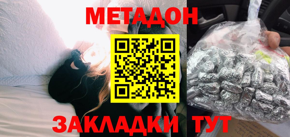 Метадон мёд Иваново