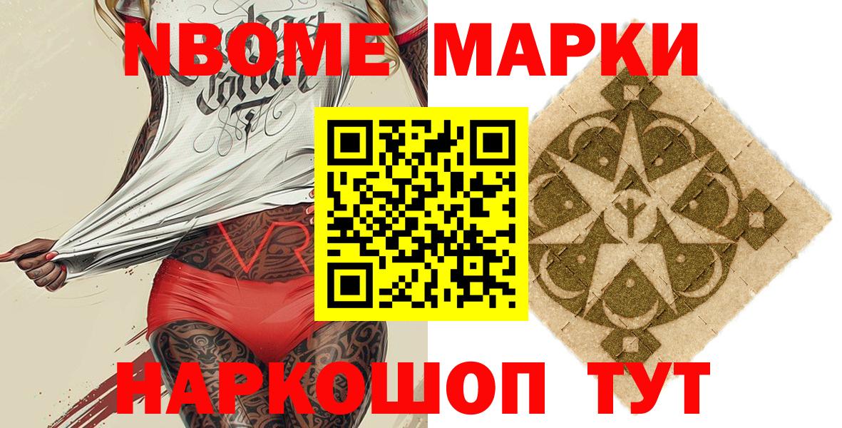 Марки N-bome 1,5мг  Наркотические марки  Иваново  Вход с VPN 