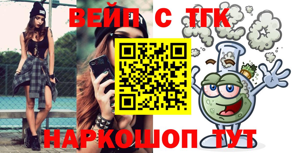 Иваново  ТГК вейп с тгк  Вход с VPN  ТГК жижа 